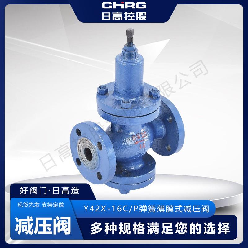 Y42X-16C/P弹簧薄膜式减压阀Y4H稳压阀压缩空气水DN50空压机