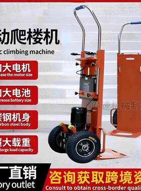 电动拉货爬楼机上下楼梯载货搬运车家具家电建材工地水泥爬楼机