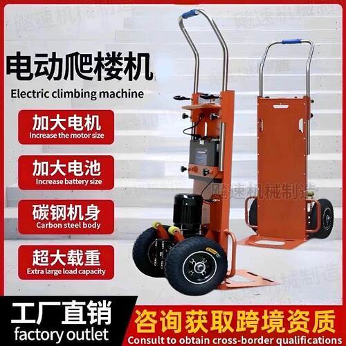 电动拉货爬楼机上下楼梯载货搬运车家具家电建材工地水泥爬楼机