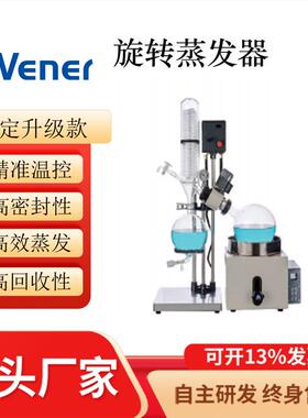 WRE-301D旋转蒸发器旋转蒸发仪旋蒸蒸发器蒸发仪浓缩仪
