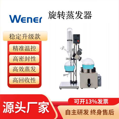 WRE-301D旋转蒸发器旋转蒸发仪旋蒸蒸发器蒸发仪浓缩仪
