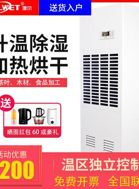 湿尔升温除湿机工业除湿器烘干机烘干抽湿机加热去湿器大功率商用