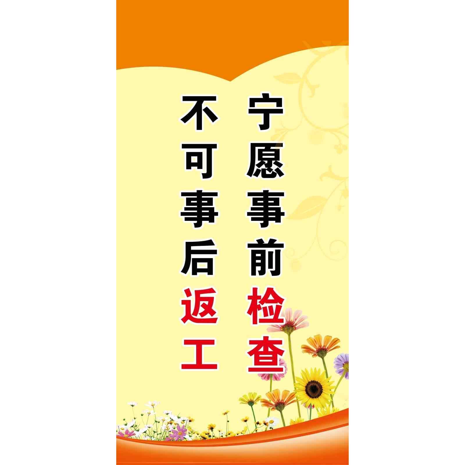 不可事后返工宁愿事前检查海报展板墙贴墙纸KT板