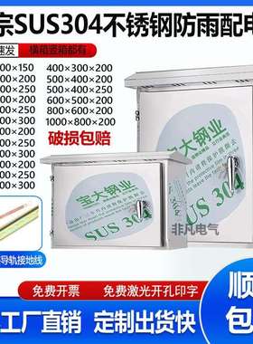户外304不锈钢配电箱电控箱室外防雨控制箱抱箍电气柜定做300*400