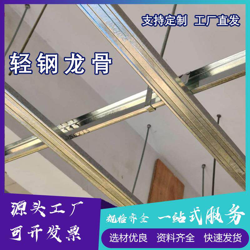 轻钢龙骨架吊顶隔墙材料镀锌龙骨全系列吊顶天花龙骨全套龙骨架子