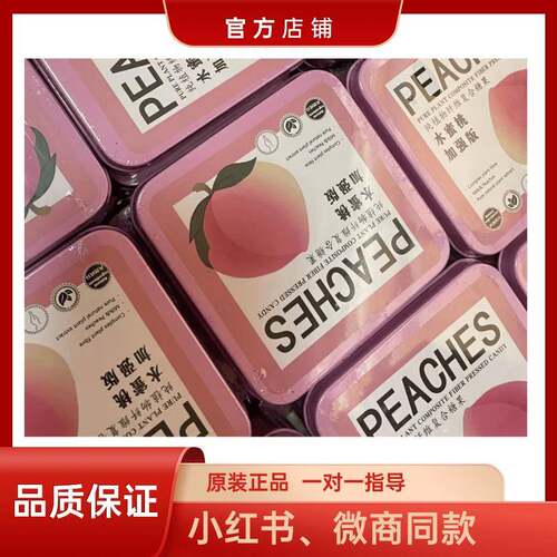 官方PEACHES蜜桃强奶片IFEELS台湾强奶糖果饱腹糖果微商同款