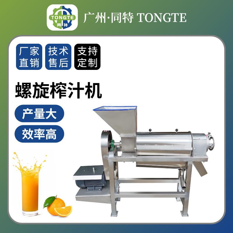商用果蔬榨汁加工设备大型不锈钢破碎螺旋榨汁机工业榨汁机