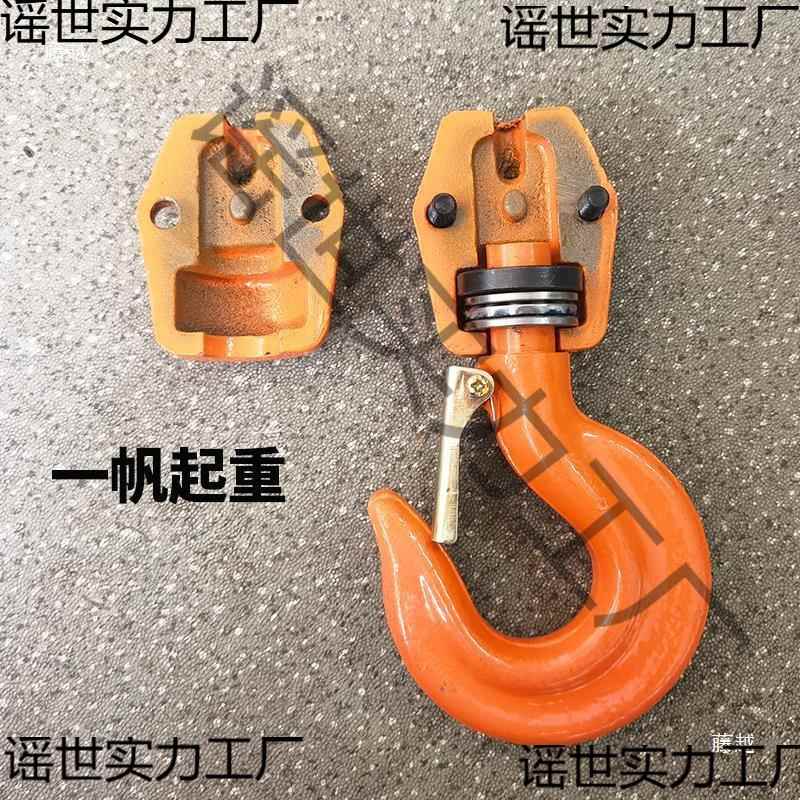 环电动葫芦条吊总成单668钩双链葫芦下钩鬼头吊机轴承挂链钩