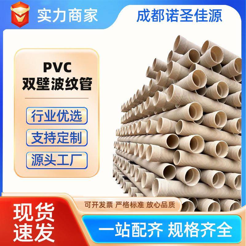 PVC双壁波纹管排水排污管通信穿线管四川市政管道源头工厂管材