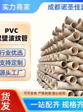 PVC双壁波纹管排水排污管通信穿线管四川市政管道源头工厂管材