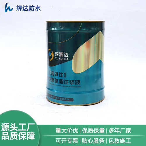注浆灌浆料填油性缝聚氨酯注浆液防水涂料水性液防水 聚氨酯 补漏