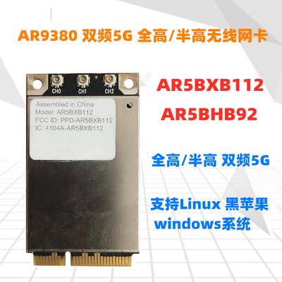 AR9380 AR9280 AR5BXB92 双频5G MINI PCIE无线网卡全高/半高 MAC