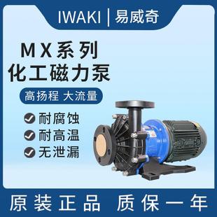 402CV RV5E iwaki易威奇低噪音PP循环卸料泵MX HCV 6原装