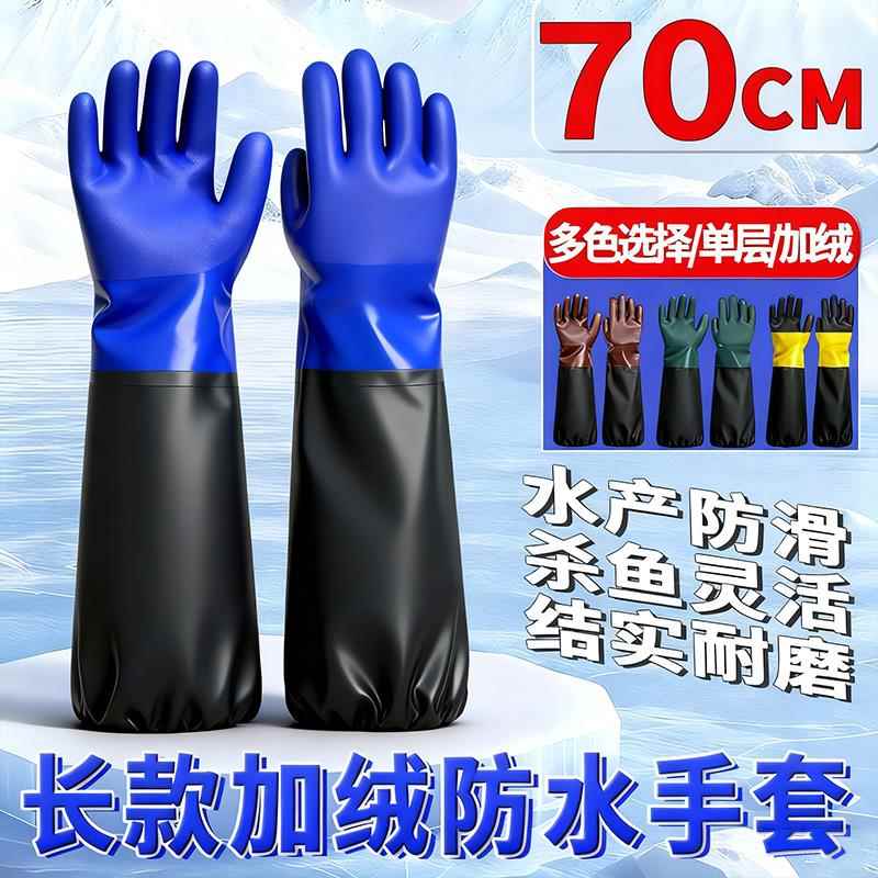 手套长款防水加长橡胶劳保加厚胶耐磨长袖手臂水产抓杀鱼挖藕加绒