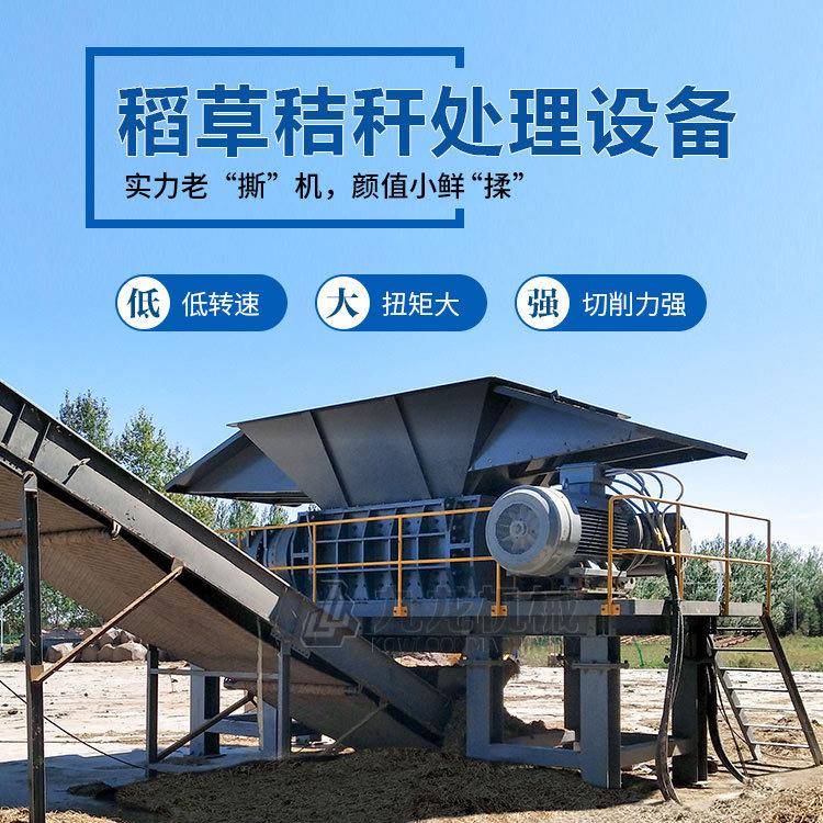 生物质秸秆撕碎设备大型稻草撕碎机牛羊饲料加工破碎机