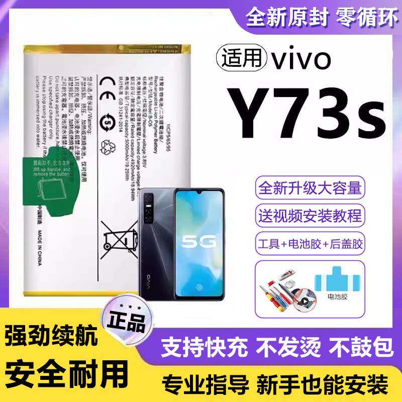 适用vivo y73s电池B-O3手机手机电池超大容量y73t原装正品全新增 - 实物图