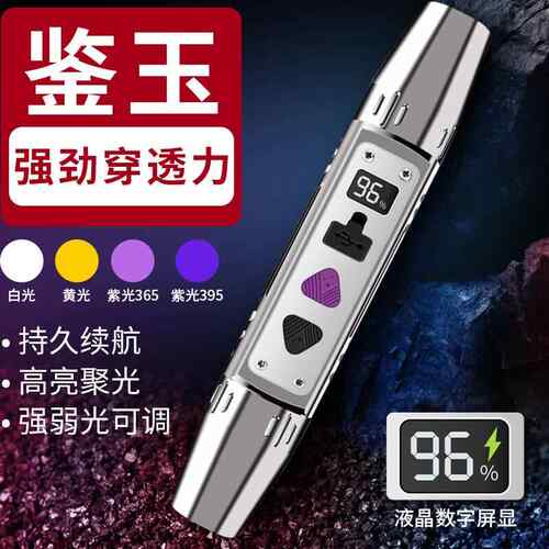 高档专业鉴定照专玉石手电筒强光可充电灯翠紫外线宝石琥珀翡玩家