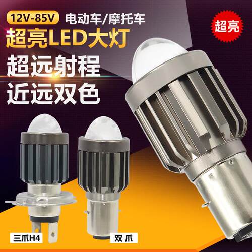 电动车灯摩托车改装超亮白光12V60V强光透镜LED大灯泡远近光射灯