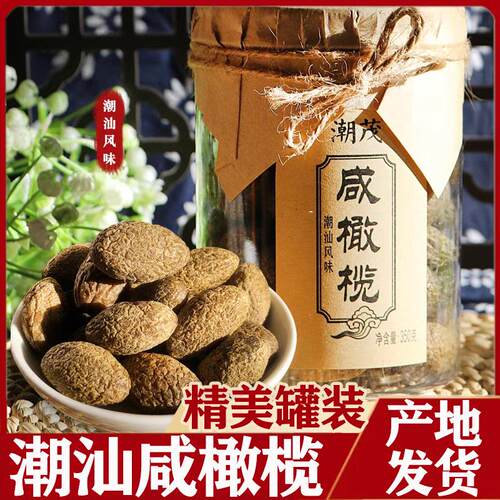 甘草橄榄潮汕特产咸橄榄休闲零食蜜饯果脯九制盐津甜橄榄果干凉果