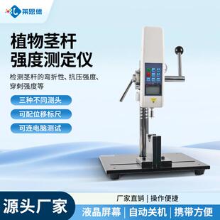 植物茎杆强度测定仪玉米高粱茎秆强度测定仪小麦茎杆弯折性测试仪
