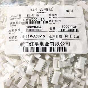 HX红星接插件SMW200/20020-2A/3/4/5/6/7/8/9/10A 直针座 HY2.0