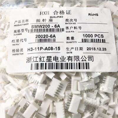 HX红星接插件SMW200/20020-2A/3/4/5/6/7/8/9/10A 直针座 HY2.0