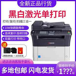 京瓷M1025mfp黑白激光打印机复印扫描一体机多功能双面网口A4