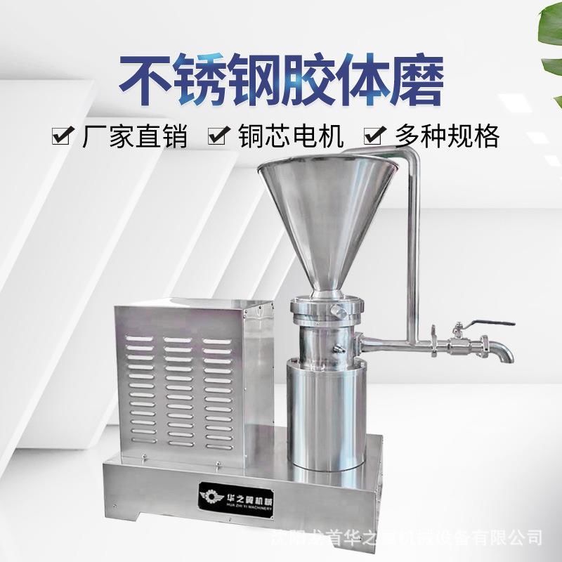 工厂供应卫生级卧式不锈钢胶体磨中药炉甘石洗剂胶体磨精细研磨机