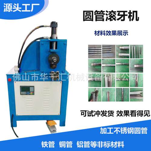 不锈钢圆管滚牙机冲床机械铁滚丝机制造铝合金灯车床铜管螺纹机