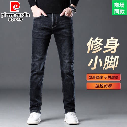 皮尔卡丹加绒加厚牛仔裤男商务休闲修身直筒小脚裤秋冬长裤子