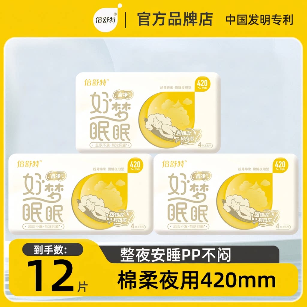 倍舒特好梦眠眠卫生巾夜用420mm图片