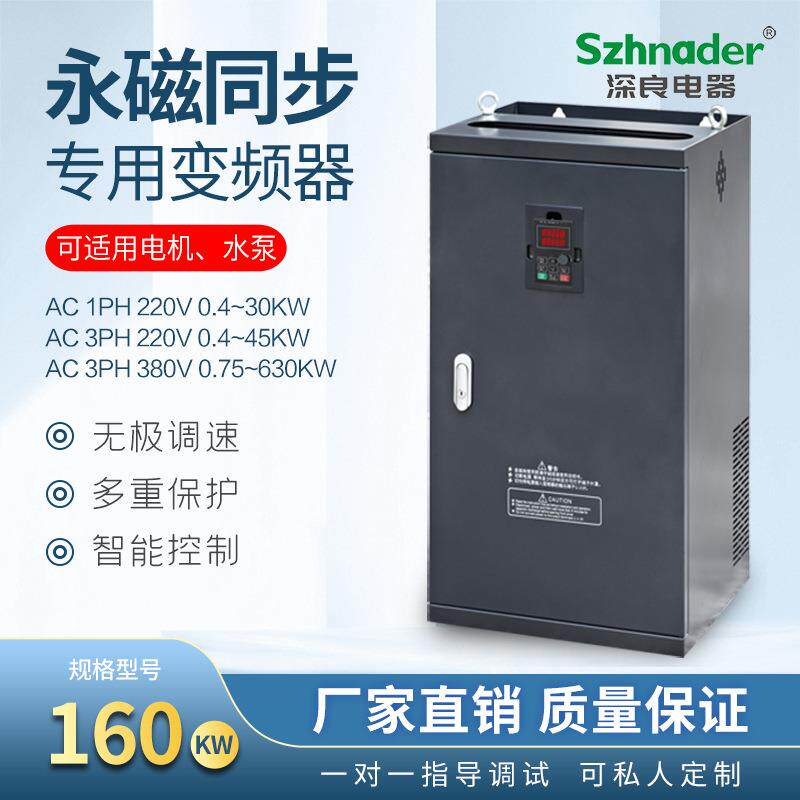永磁同步电机变频器三相380V160W风机交流马达调速器高频矢量