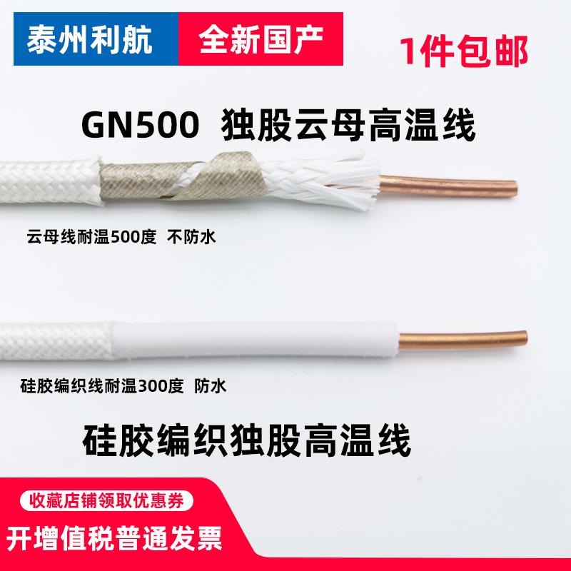 单股硅胶编织云母高温线500度独股耐高温单芯线耐热防火阻燃绝缘3
