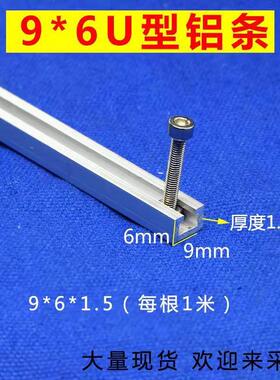 光电开关安装槽/来图个性/U型铝条 /9*6感应器安装导轨/可打孔