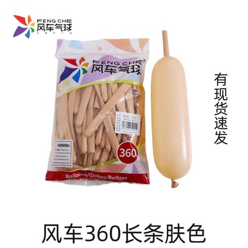 风车360肤色长条气球可拼色魔术气球气球娃娃气球花束