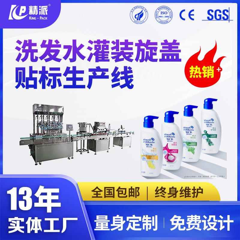化妆品洗发水灌装机全自动旋盖机沐浴露洗头膏通用机型可定制工厂