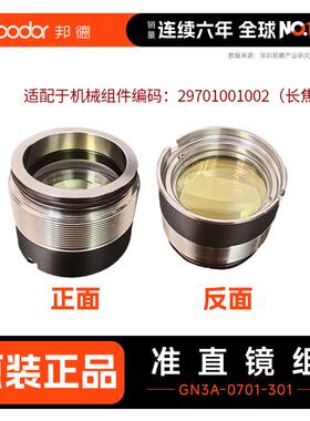 GN3A（长焦）准直镜/聚焦镜组件（含准直/聚焦镜片）-不含上门费