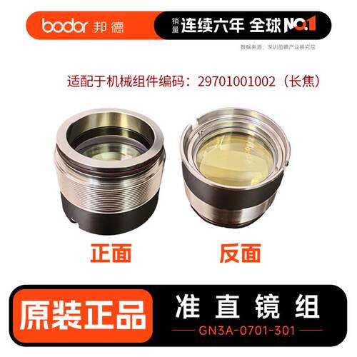 GNA（长焦）准直镜/聚焦组含件（准直/聚焦镜片）-不镜含上门费