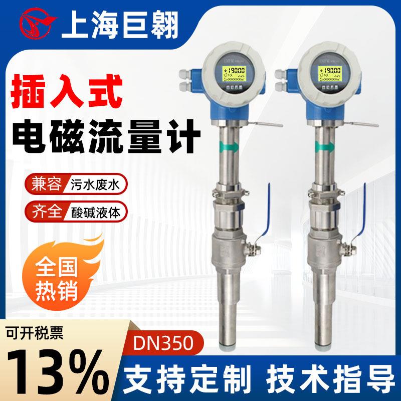 ldc插入式电磁流量计dn300大口径不锈钢污水废水自来水流量传感器