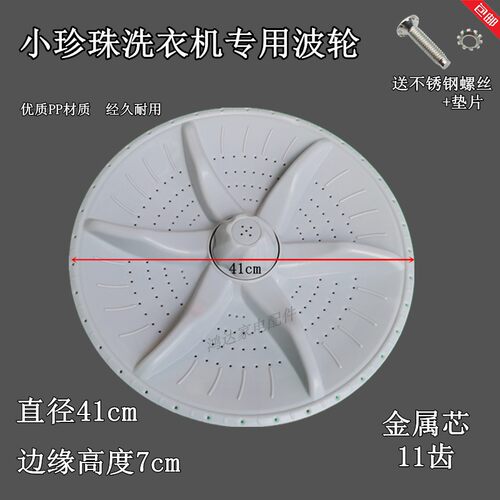 小珍珠洗衣机XQB50-2150T/XQB50-226G波轮转盘水叶轮底盘41cm11齿
