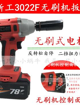 浙工奇磨无刷电动起子3022F充电扳手锂电冲击扳手架子工扳手