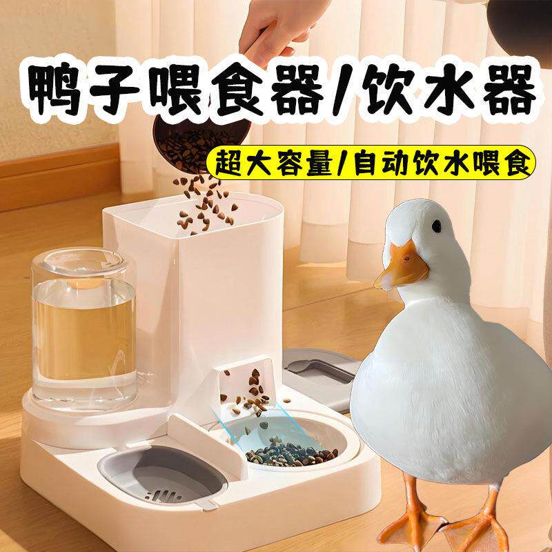 鸭子喂食器饮水器自动柯尔鸭神器大容量喂鸭食槽水槽一体食盆用品