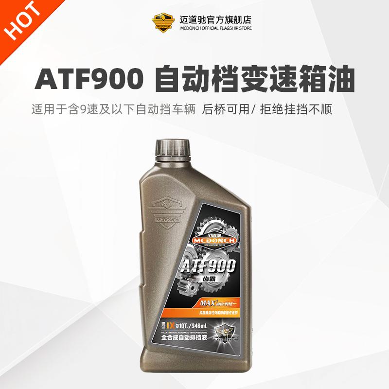 迈道驰全合成自动档手自一体车波箱ATF全合成7/8/9速变速箱齿轮油