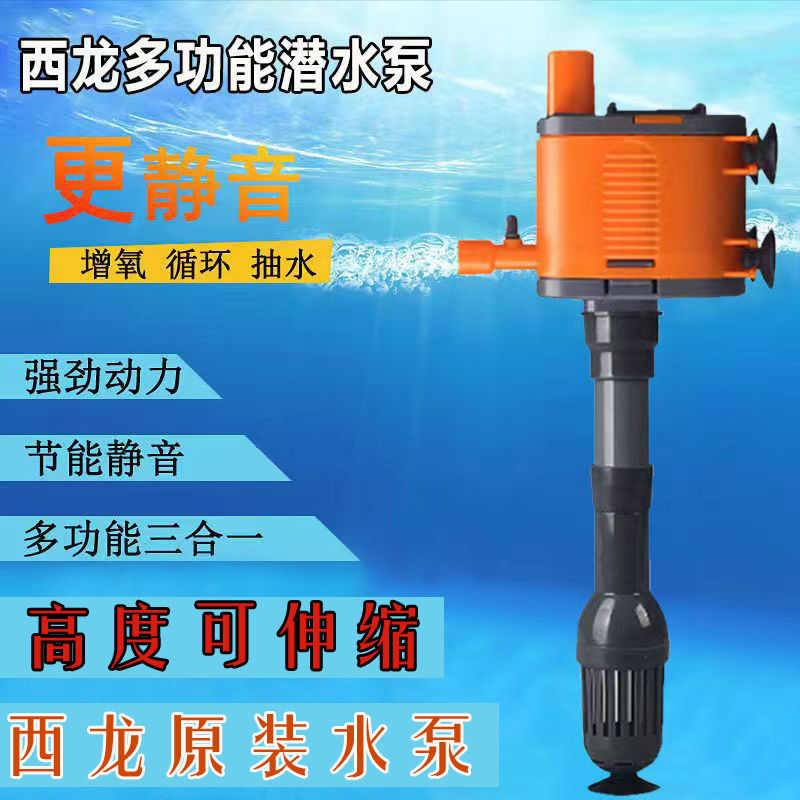西龙鱼缸潜水泵增氧循环泵多功能静音氧气泵水族箱水泵过滤泵抽水