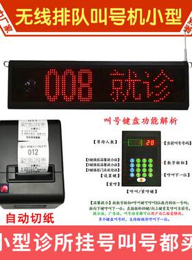 无线排队叫号机 医院诊所自助挂号机 呼叫器小型取号器自动排号机
