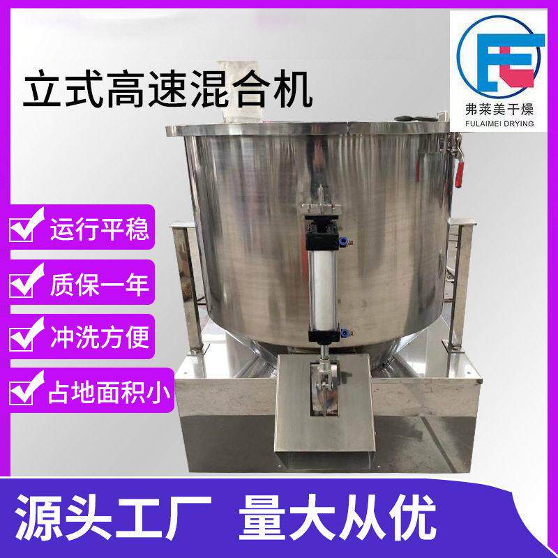 粉体混合搅拌机干粉混料机设备染料速混合机 弗莱美干燥图片