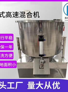 粉体混合搅拌机干粉混料机设备染料速混合机 弗莱美干燥