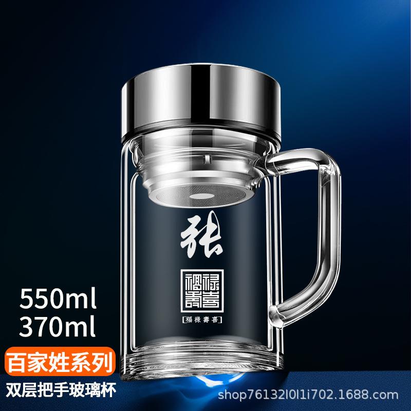 办公室水杯男款带把茶杯百家姓刻字大容量团购双层加厚隔热玻璃杯