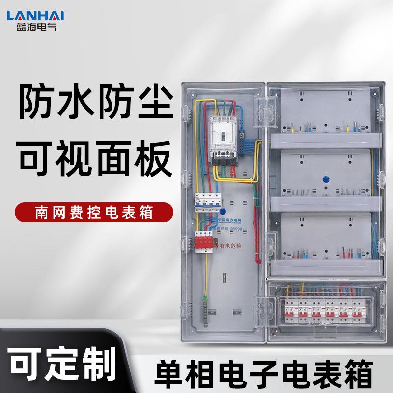 配电箱塑料透明单相户外家用电表箱厂家南网费控多户外电箱