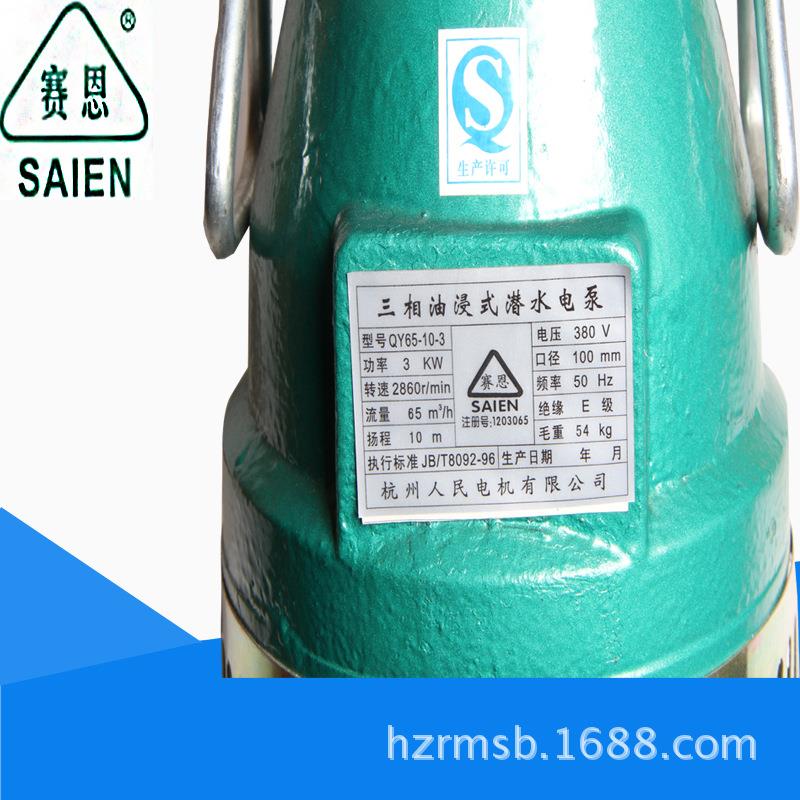 厂家供应 人民水泵 QY65-10-3KW 三相油浸式潜水电泵 冲油抽水泵